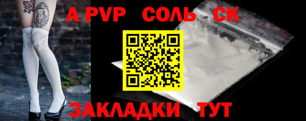 Alfa_PVP Соль Валуйки