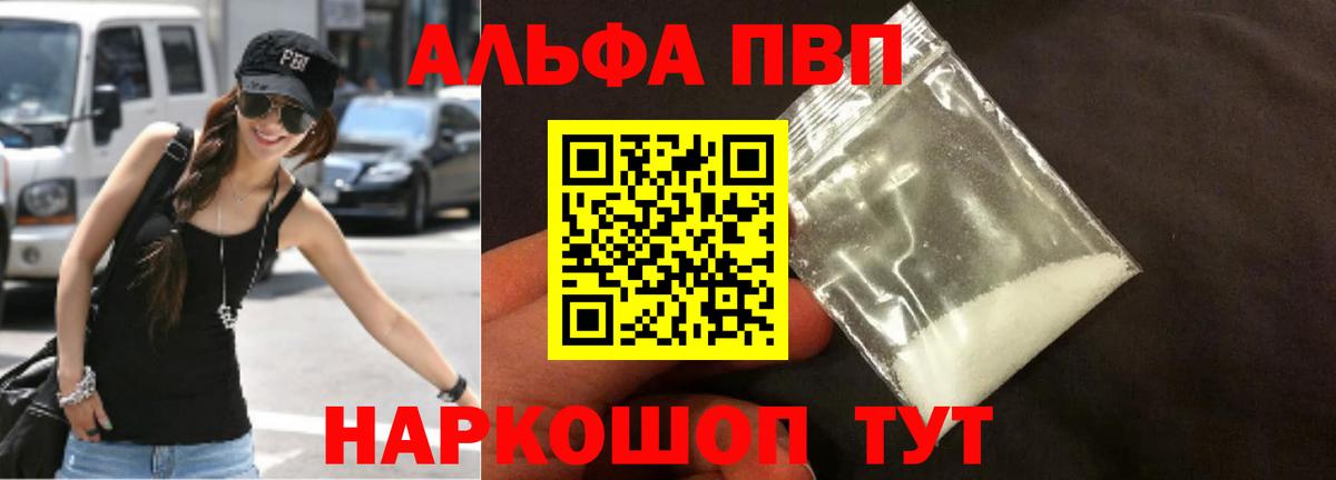 Валуйки  Альфа ПВП VHQ  Alpha-PVP Crystall  Вход с VPN  как найти наркотики  А ПВП Соль 
