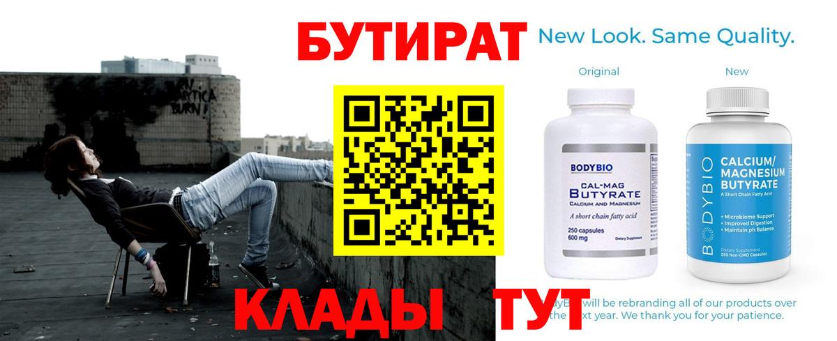 Валуйки  БУТИРАТ Butirat  Вход с VPN 