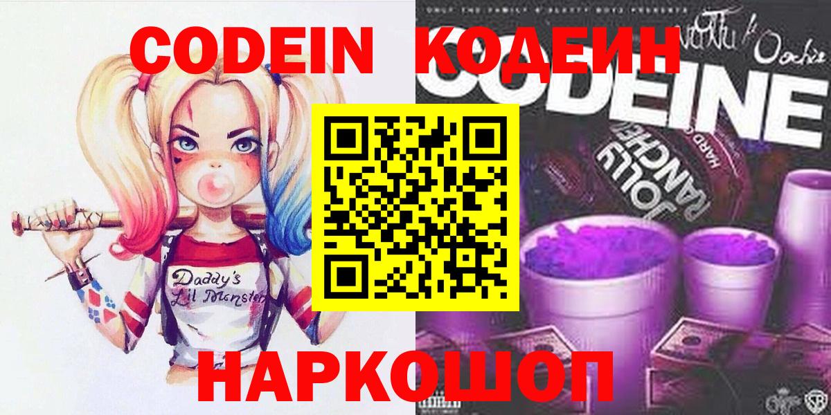 Кодеиновый сироп Lean Purple Drank  Кодеиновый сироп Lean напиток Lean (лин)  Валуйки  Вход с VPN 