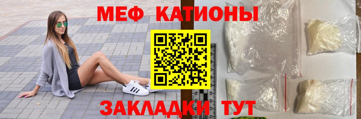 Меф мяу мяу Валуйки